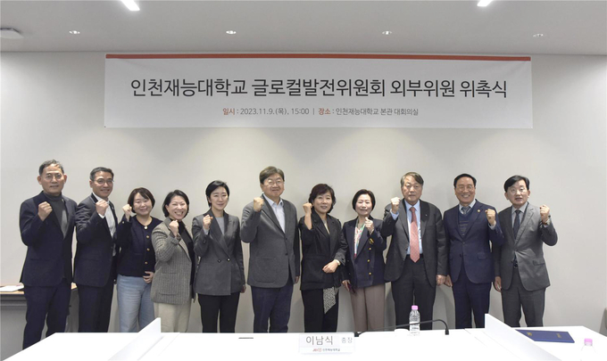 지난 9일 열린 인천재능대학교 글로컬발전위원회 외부위원 위촉식에서 참석자들이 기념촬영을 하고 있다. ( 사진 = 인천재능대 제공 )