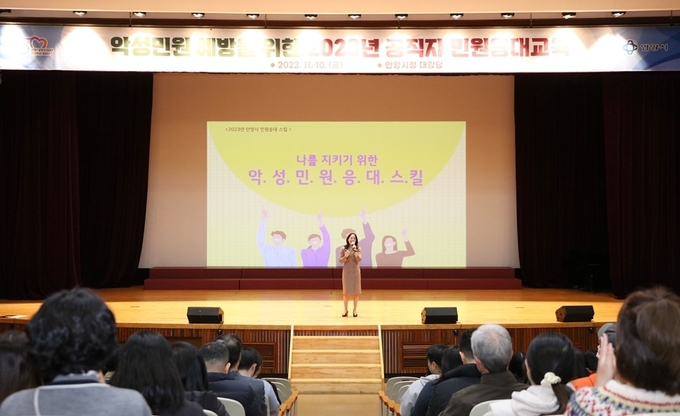 공직자 민원 응대교육 모습.(사진=안양시 제공)