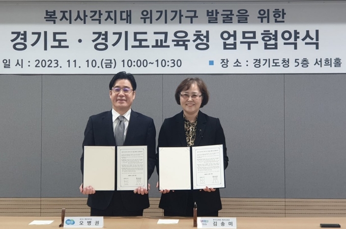 지난 10일 오전 경기도청에서 열린 업무협약식에서 오병권 경기도행정1부지사(왼쪽)와 김송미 경기도교육청 제2부교육감이 기념사진을 찍고 있다. (사진=경기도교육청 제공)