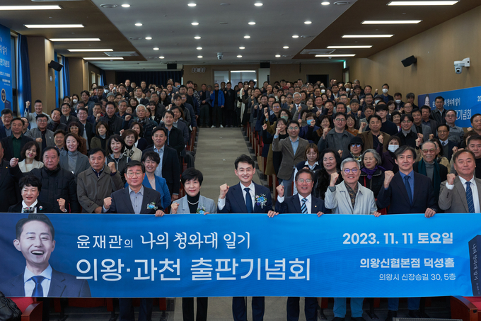 윤재관 전 청와대 국정홍보비서관이 '나의 청와대 일기' 의왕·과천 출판기념회를 열고 있다. (사진=윤재관 전 비서관 제공)<br>
