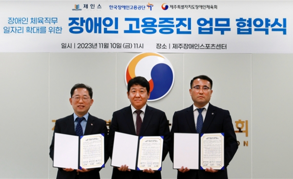 지난 10일 협약식에 참석한 한국장애인고용공단 차정훈 고용촉진이사, ㈜제인스 손봉수 대표이사, 제주도장애인체육회 정재훈 상임부회장이 기념사진을 촬영하고 있다.