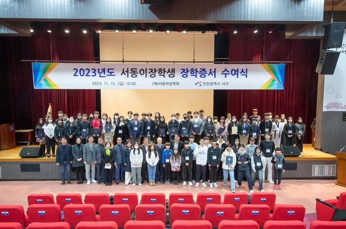 지난 12일 오전 10시 인천인재개발원 강당에서 ‘2023년 서동이장학생 장학증서 수여식’을 진행했다. ( 사진 = 서구 제공 )
