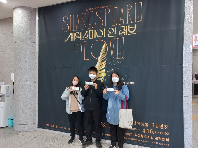  흥천중 ‘교실동행 프로그램’으로 ‘셰익스피어 인 러브’를 관람한 학생들. (사진=흥천중 제공)