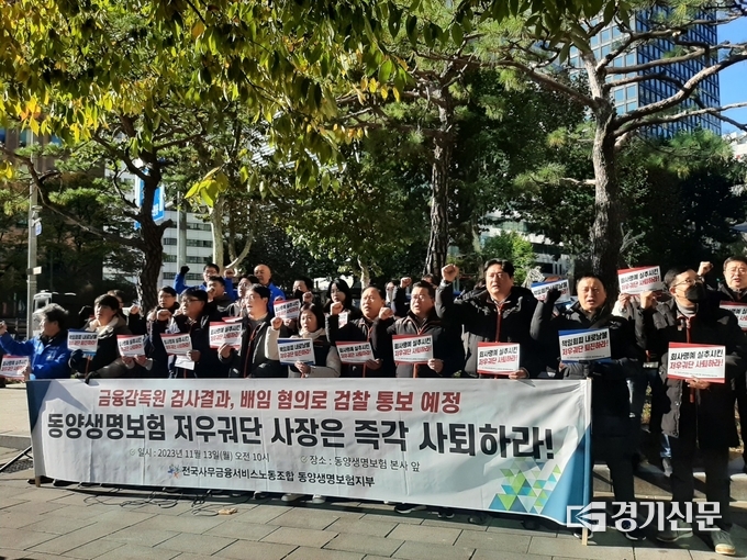사무금융노조 동양생명지부가 저우궈단 대표이사 사장의 사퇴를 촉구하는 기자회견을 열었다. (사진=고현솔 기자)