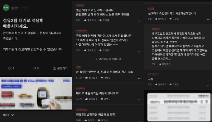 S-OIL의 유해화학물질 고의 배출 의혹 (사진=블라인드 갈무리)