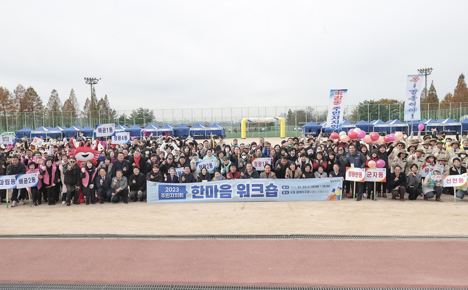 시흥시는 지난 11일 포동 클레이구장에서 주민자치회 위원을 대상으로 소통과 화합을 위한 ‘2023년 주민자치회 한마음 워크숍’을 개최했다.(사진=시흥시 제공).