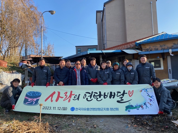 자유총연맹 양평군지회가 '2023년 사랑의 연탄모으기 운동'에 동참하고 있다. (사진=양평군 제공)