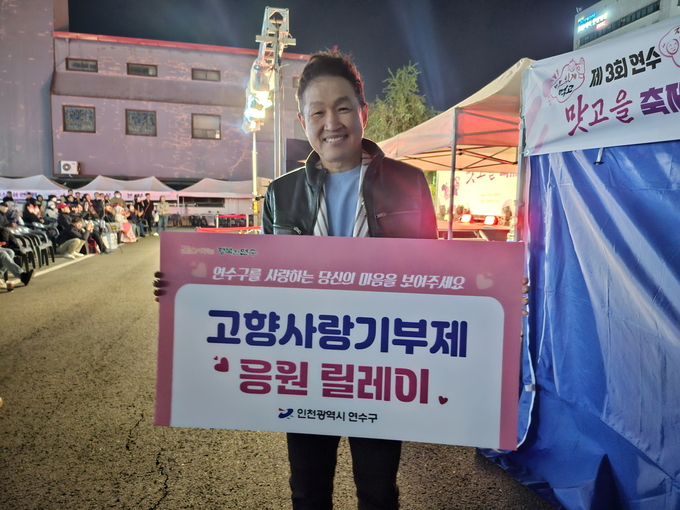가수 김범룡 씨가 인천 연수구 고향사랑기부제 응원릴레이에 참여한 뒤 기념촬영을 하고 있다. ( 사진 =연수구 제공 )