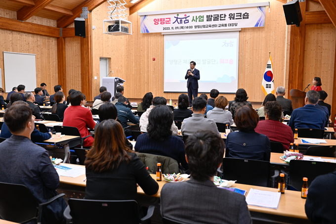 양평군이 채움사업 발굴단을 대상으로 워크숍을 열고 있다. (사진=양평군 제공)