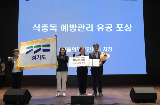 경기도는 식품의약품안전처가 주관하는 ‘2023년 식중독 예방관리 사업’ 평가에서 최우수기관에 선정됐다. 사진은 9일 식품의약안전처 주관으로 이뤄진 식중독 예방관리 유공 포상 행사에서 수상하는 모습. (사진=경기도 제공)