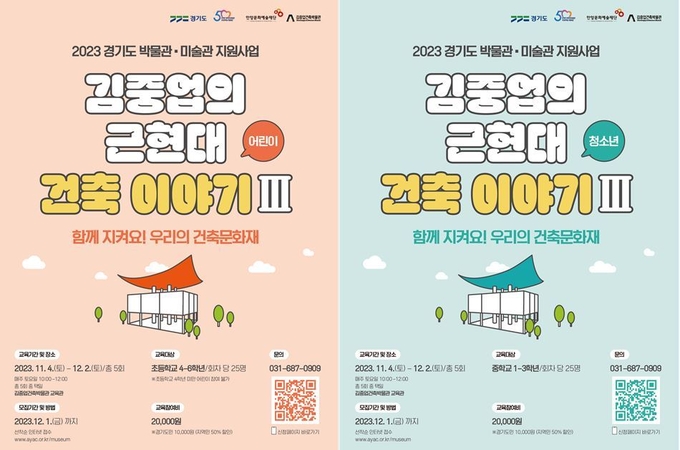 '김중업의 근현대 건축이야기Ⅲ' 포스터. (사진=안양문화예술재단 제공)