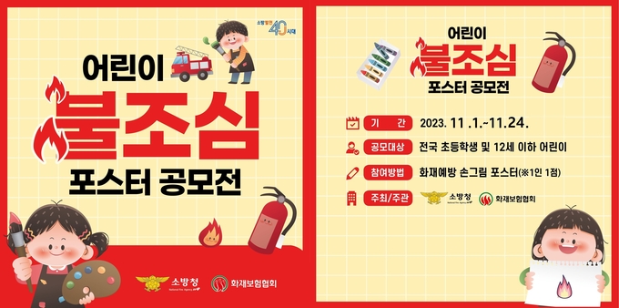오산소방서, 11월 불조심 강조의 달 운영 및 포스터 공모전 개최. (사진=오산소방서 제공)