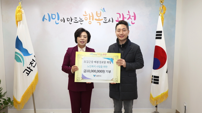 고(故) 김근중 전(前) 과천시 매봉경로당 회장 자녀 김진우씨가 과천시에 성금을 기부하고 있다. (사진=과천시 제공)