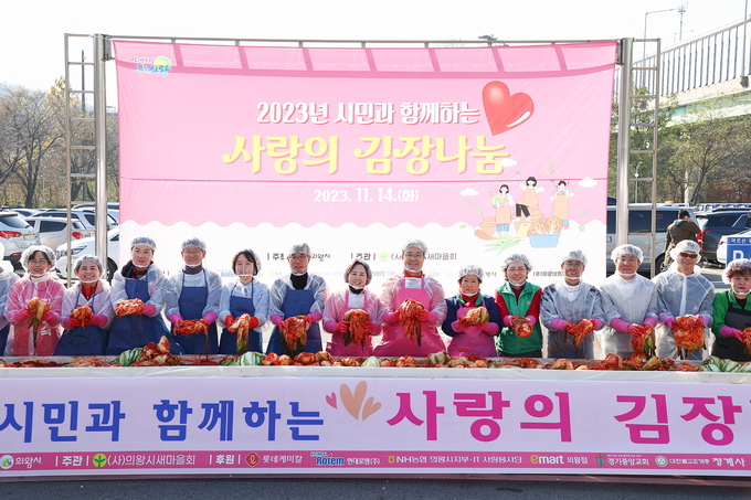 2023년 시민과 함께하는 ‘사랑의 김장나눔행사’가 백운호수 제방 공영주차장에서 개최되고 있다. (사진=의왕시새마을회 제공)