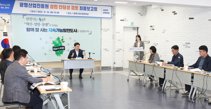 광명시는 14일 오후 3시 시청 중회의실에서 ‘광명산업진흥원 설립 타당성 검토 용역’ 최종보고회를 개최했다. (사진=광명시 제공)