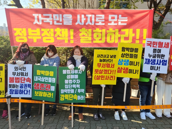 14일 오전 인천 연수구청 앞에서 함박마을 내국인 상인들이 상권 보호 및 상상대책 등을 촉구하며 집회를 하고 있다. ( 사진 = 박지현 기자 )