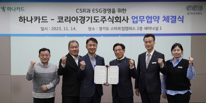 14일 경기도주식회사 및 하나카드 관계자들이 경기스타트업캠퍼스에서 업무협약 체결식을 갖고 기념촬영을 하고 있다. (사진=경기도 제공)