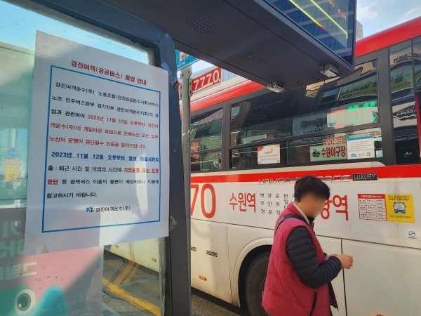 14일 수원시 광역버스정류장에 파업 안내문이 붙어있다.