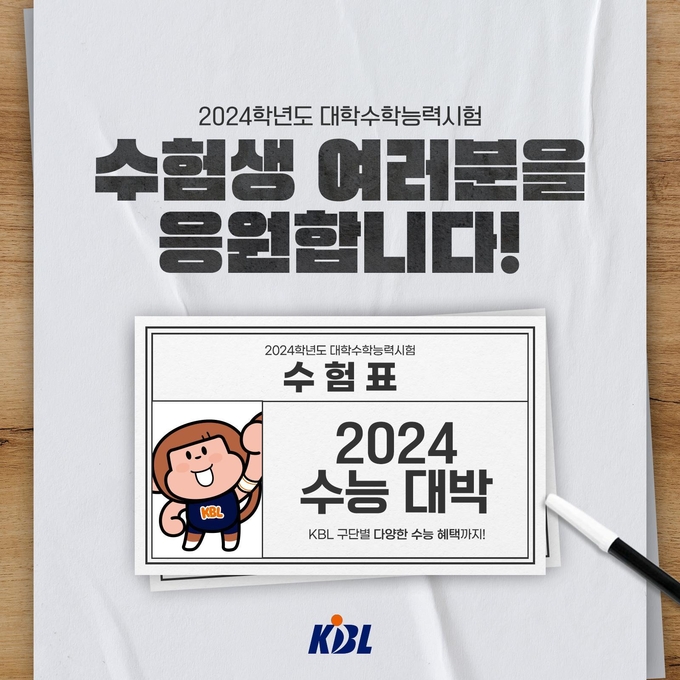 수원 kt소닉붐 등 프로농구 10개 구단이 2024학년도 대학수학능력시험을 치른 수험생을 대상으로 무료 입장 또는 할인 행사를 진행한다. (사진=KBL 제공)
