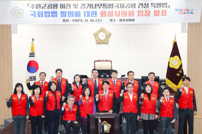 화성시의회 이원들이 수원 군공항이전 특별법 국회발의 추진을 반대하는 목소리를 내고 있다( 경기신문)