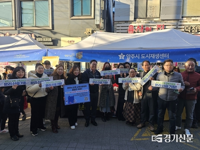 양주시 학부모 네트워크에서는 양주교육지원청 분리 신설을 위한 서명 캠페인을 실시했다. (사진=양주시 제공)