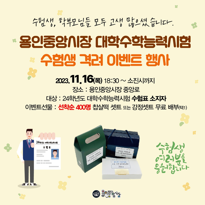 용인중앙시장 이벤트 포스터. (사진=용인시 제공)<br>
