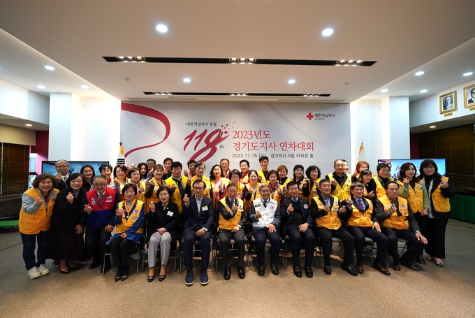15일 대한적십자사 경기도지사가 연차대회를 개최했다. (사진=대한적십자사 경기도지사 제공)