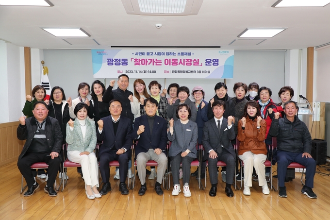 군포시 찿아가는 이동시장실이 광정동 행저옥지센터에서 운영됐다. (사진=군포시 제공)