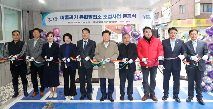 광명시는 지난 15일 광명동(126-1)에서 ‘어울리기 문화발전소’ 준공식을 개최했다. (사진=광명시 제공)