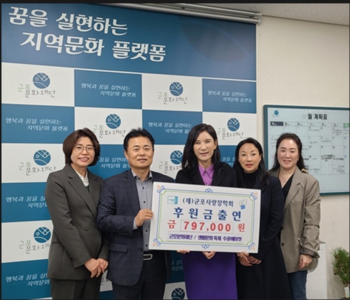 군포문화재단 군포사랑장학회에 기부금을 전달했다. (사진=군포문화재단 제공)