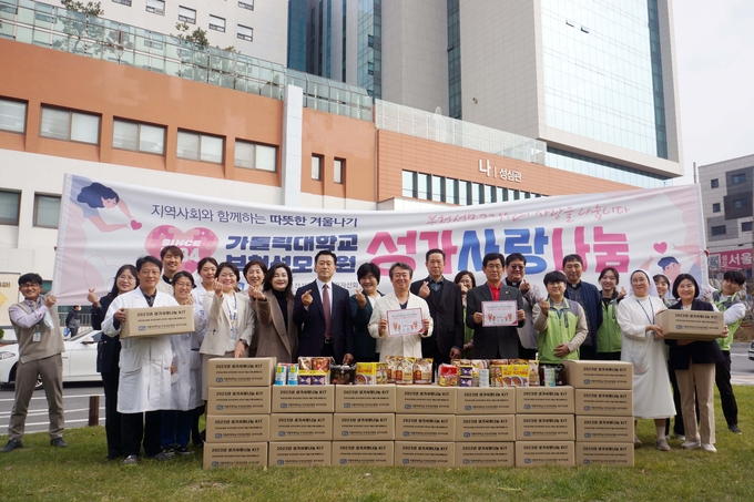 가톨릭대학교 부천성모병원이 저소득 취약계층의 따뜻한 겨울나기를 위해 식료품KIT를 전달하는 ‘2023 성가사랑나눔’ 행사를 개최하고 있다. (사진=가톨릭대학교 부천성모병원 제공)<br>

