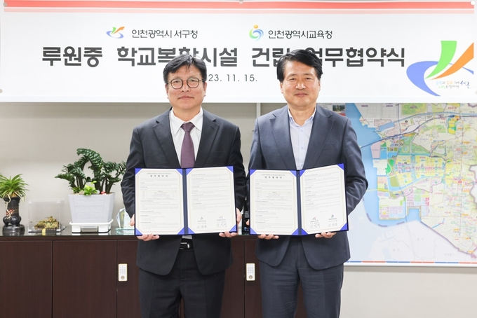 (왼쪽부터) 도성훈 교육감과 강범석 서구청장이 지난 15일 루원중 학교복합시설 건립 및 운영·관리에 관한 업무협약을 맺었다. ( 사진 = 인천시교육청 제공 )