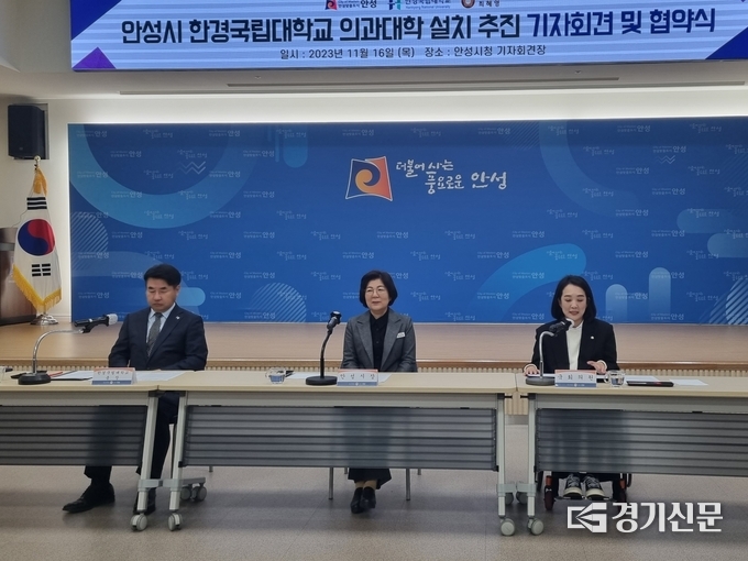 한경국립대학교 의과대학 설치 추진 협약식 왼)이원희 한경국립대 총장, 김보라 안성시장, 더불어민주당 최혜영 국회의원. (사진=정성우 기자)