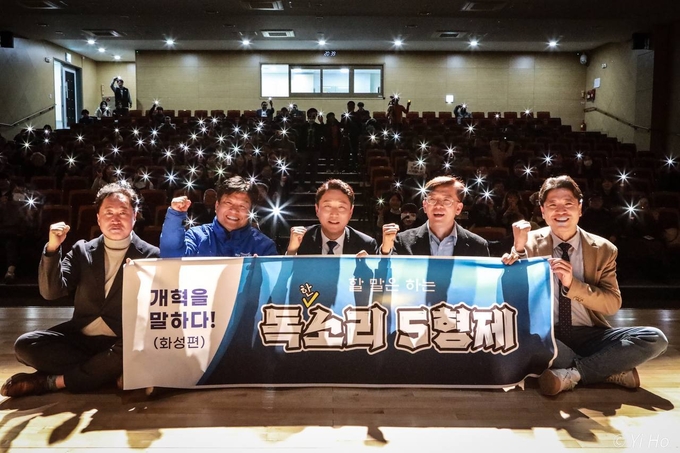  진석범 특보가 지난 15일 동탄 다원이음터에서 '개혁을 말하다' 독(한) 5형제 토크콘서트를 진행했다. (사진=진석범 주최즉 제공)