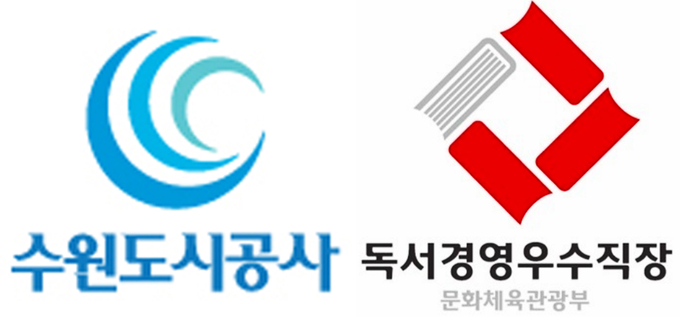 수원도시공사가 문화체육관광부 주최 ‘2023 독서경영 우수직장’에 선정됐다. (사진=수원도시공사 제공)