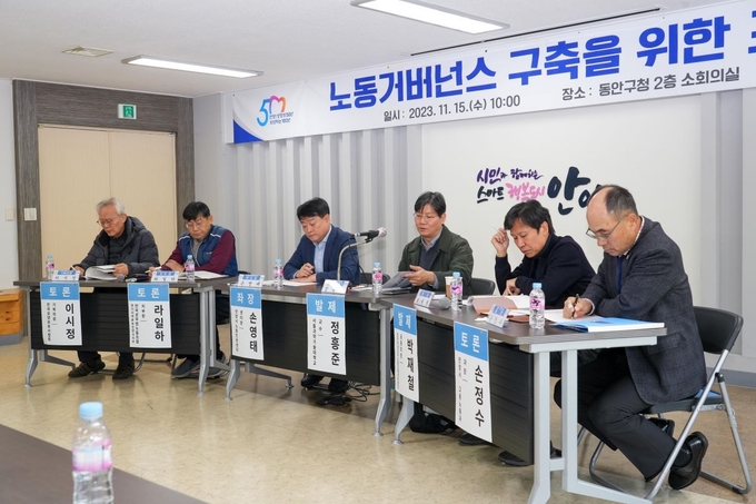 안양시노동인권센터가 15일 안양시 동안구 소회의실에서 열린 '노동 거버넌스 구축 과제와 실천 방안'을 주제로 한 포럼에서 전문가들이 토론하고 있다.(사진=안양시노동인권센터 제공)