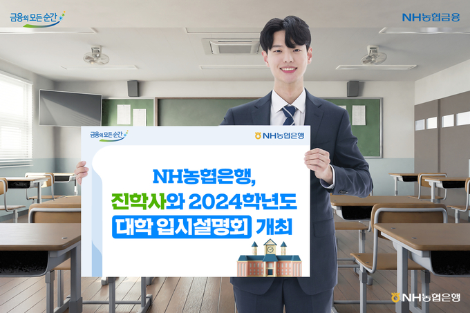 (사진=NH농협은행 제공)