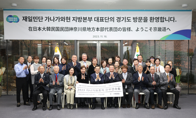 16일 도담소에서 열린 재일민단 가나가와현 지방본부 대표단 차담회에서 김동연 경기도지사(가운데)와 재일민단 관계자들이 기념촬영을 하고 있다. (사진=경기도 제공) 