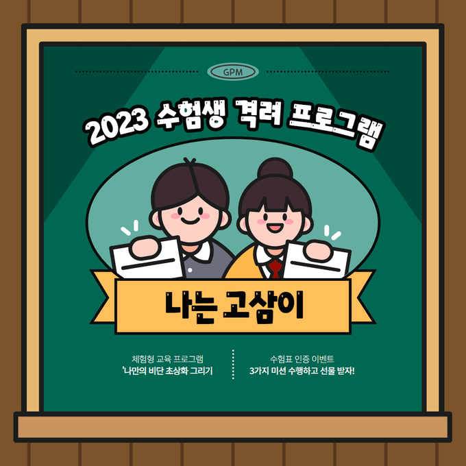 '나는 고삼이’ 포스터. (사진=경기문화재단 제공)