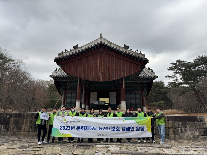 LH 경기북부지역본부는 지난 17일 유네스코 세계문화유산인 '구리 동구릉'에서 문화재 보호 캠페인을 시행했다. (사진=LH 경기북부지역본부 제공)