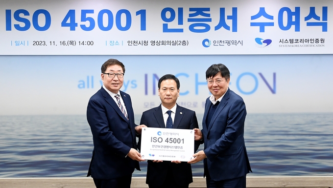 지난 16일 박덕수 인천시 행정부시장이 시청 영상회의실에서 열린 'ISO 45001 인증서 수여식'에서 ISO 45001 안전보건경영시스템인증 인증서를 전달받고 있다. ( 사진 = 인천시 제공 )