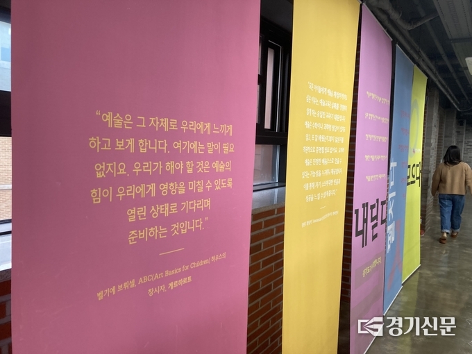 경기학교예술창작소 복도 전경. (사진=이보현 기자)