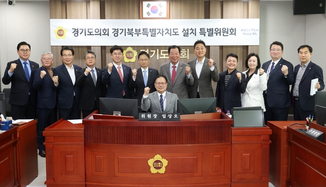 지난 7일 제3차 회의에서 경기도의회 경기북부특별자치도 설치 특별위원회 등 관계자들이 경기북부특별자치도 설치를 위한 주민투표 실시 및 특별법 제정 촉구 결의안을 채택하고 기념촬영을 하고 있다. (사진=경기도의회 제공)