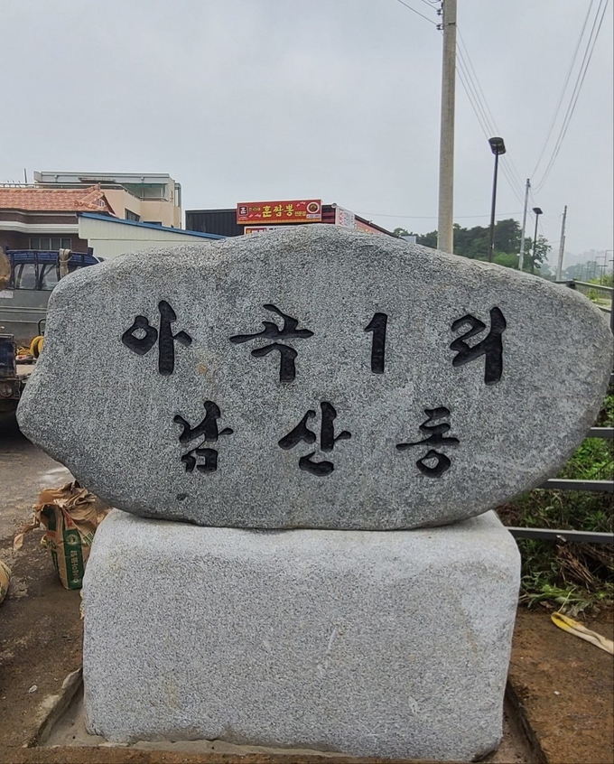 용인특례시 남산마을. (사진=용인시 제공)