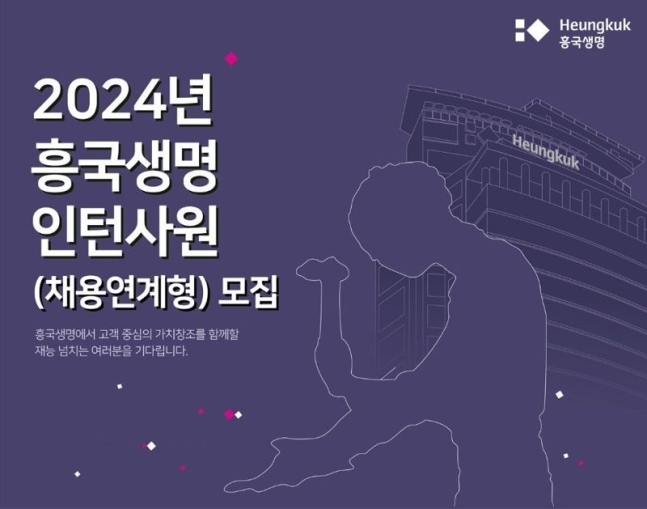 (사진=흥국생명 제공)