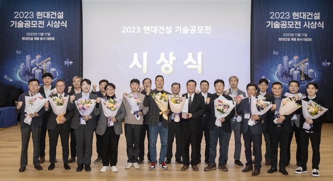 '2023 현대건설 기술공모전' 시상식. (사진=현대건설 제공)