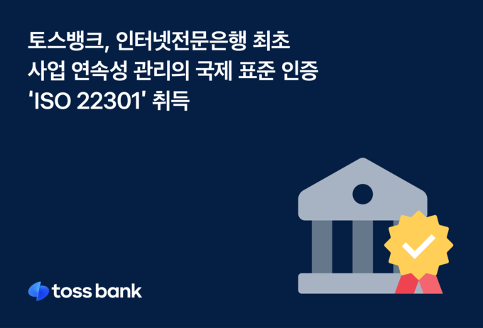 (사진=토스뱅크 제공)