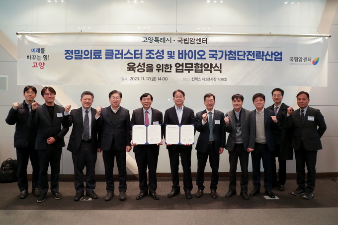 이동환 고양시장과 서홍관 국립암센터 원장을 비롯 관계자들이 협약식에 참석했다. (사진=고양시 제공)