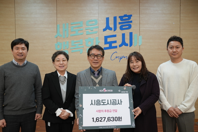 시흥도시공사는 지난 17일 임직원들의 자발적 참여로 모은 기부금을 ‘시흥시 1% 복지재단’에 전달했다. (사진=시흥시 제공)