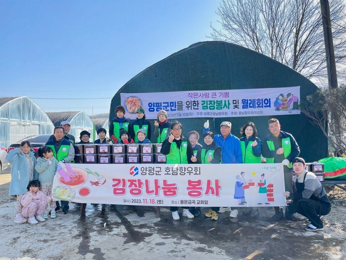 양평호남향우회가 양평군 취약계층을 위한 김장김치를 지원한 후 기념촬영을 하고 있다. (사진=양평군 제공)